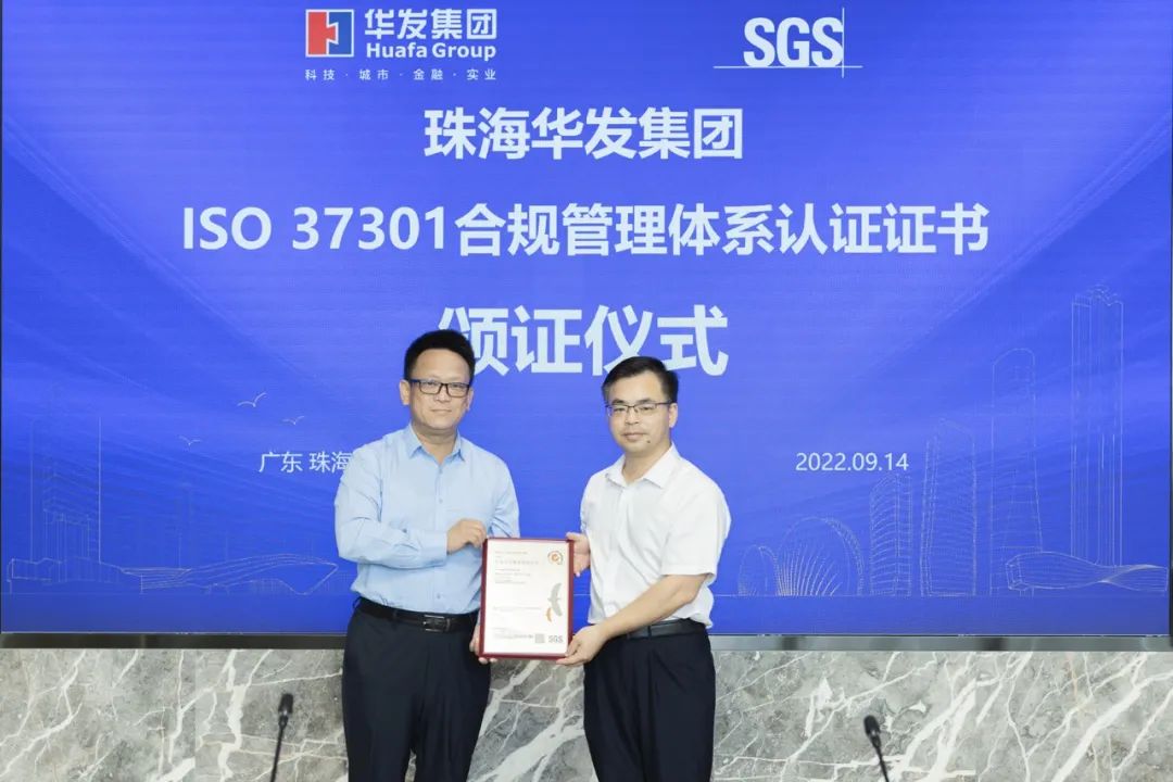 vsport因你而精彩获颁ISO 37301合规治理系统认证证书.jpg