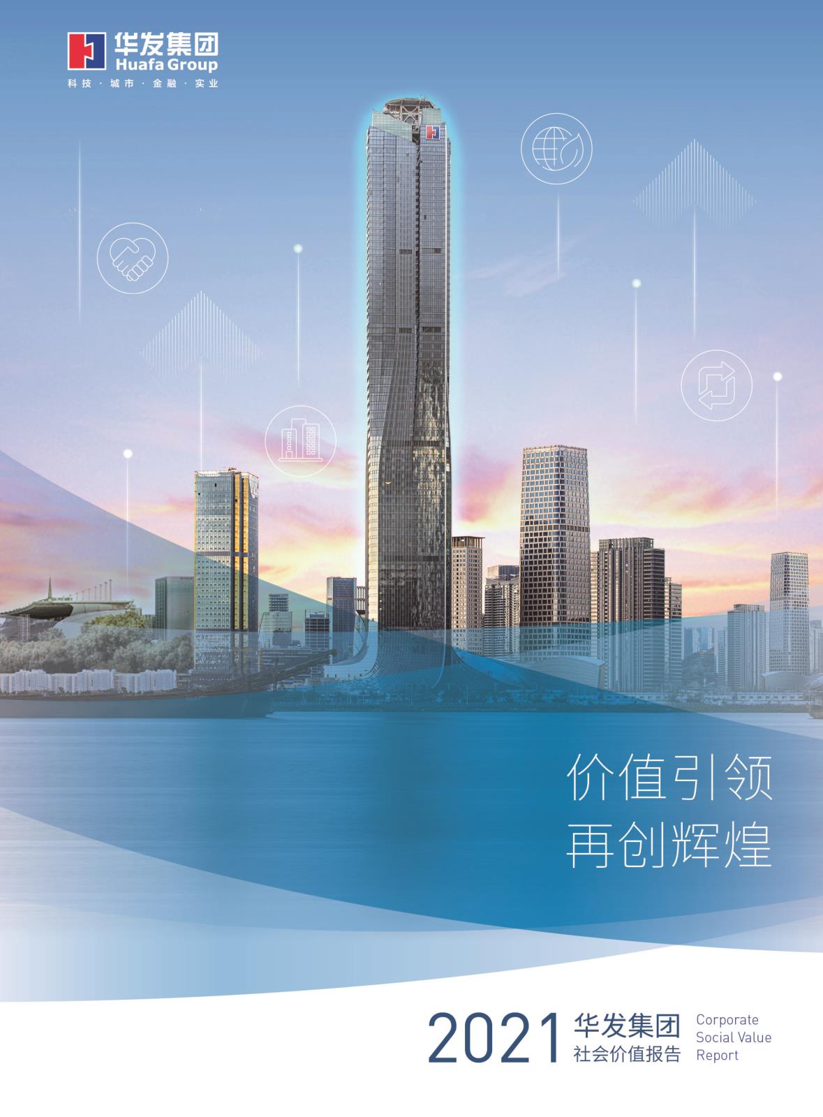 2021vsport因你而精彩社会价值汇报.jpg
