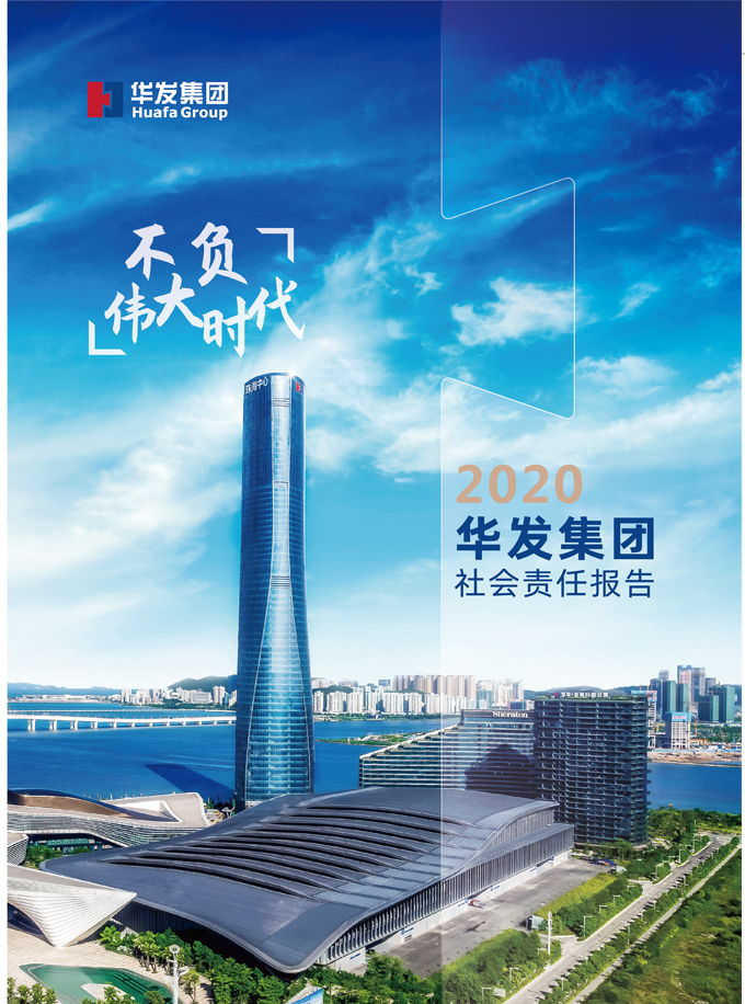 2020vsport因你而精彩社会责任汇报.jpg