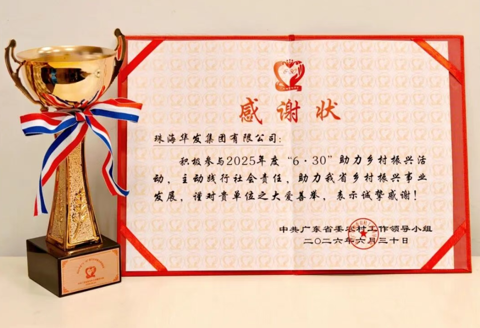 vsport因你而精彩八度荣获广东省助力村落振兴赞美.png vsport因你而精彩八度荣获广东省助力村落振兴赞美.png